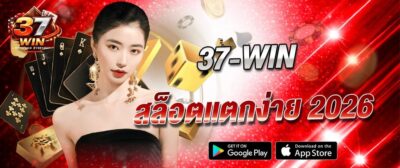 หน้าลืมรหัสผ่าน 37-WIN สำหรับรีเซ็ตรหัสผ่านผ่าน OTP บนมือถือ ดีไซน์ทันสมัยโทนสีน้ำเงิน เหมาะสำหรับหน้าเข้าสู่ระบบคาสิโนออนไลน์
