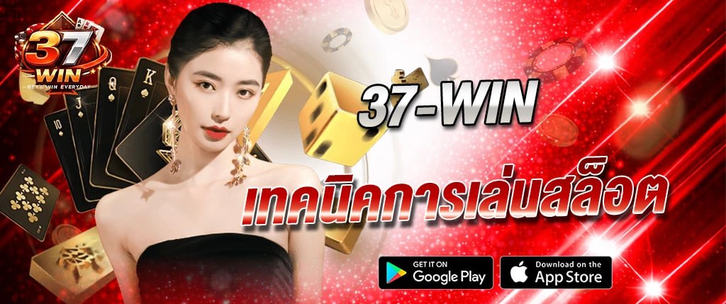 แบนเนอร์โปรโมท 37-WIN คาสิโนออนไลน์และสล็อต ดีไซน์โทนสีแดงทอง พร้อมไพ่และชิปคาสิโน เหมาะสำหรับหน้าเว็บและโฆษณา