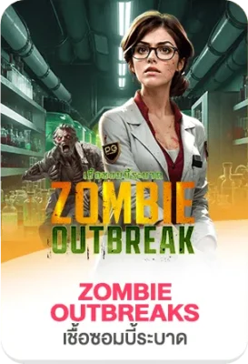 ภาพเกมสล็อต Zombie Outbreak ของ 37-WIN ธีมซอมบี้สยองขวัญ พร้อมฟีเจอร์โบนัสและเอฟเฟกต์สุดมันส์ เหมาะสำหรับหน้าเว็บสล็อตออนไลน์