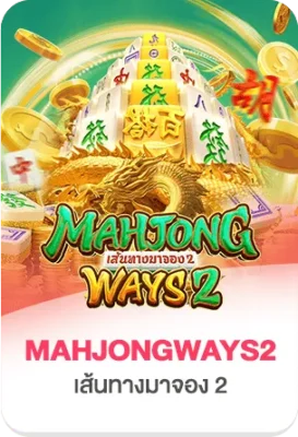 ภาพเกมสล็อต Mahjong Ways 2 ของ 37-WIN เกมสล็อตยอดนิยมจาก PG Soft แตกง่าย โบนัสสูง เหมาะสำหรับหน้าเว็บสล็อตออนไลน์
