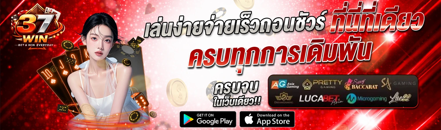 37win-casino-all-providers-fast-withdraw-banner-2026.webp